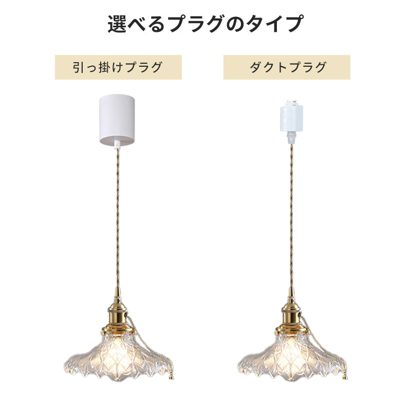ペンダントライト 吊下げ灯 ダイニング 北欧 ガラス 花びら 1灯 E26 LED電球対応 レトロ リビング トイレ 寝室 洗面所 キッチン 食卓 可愛い 階段 クリア