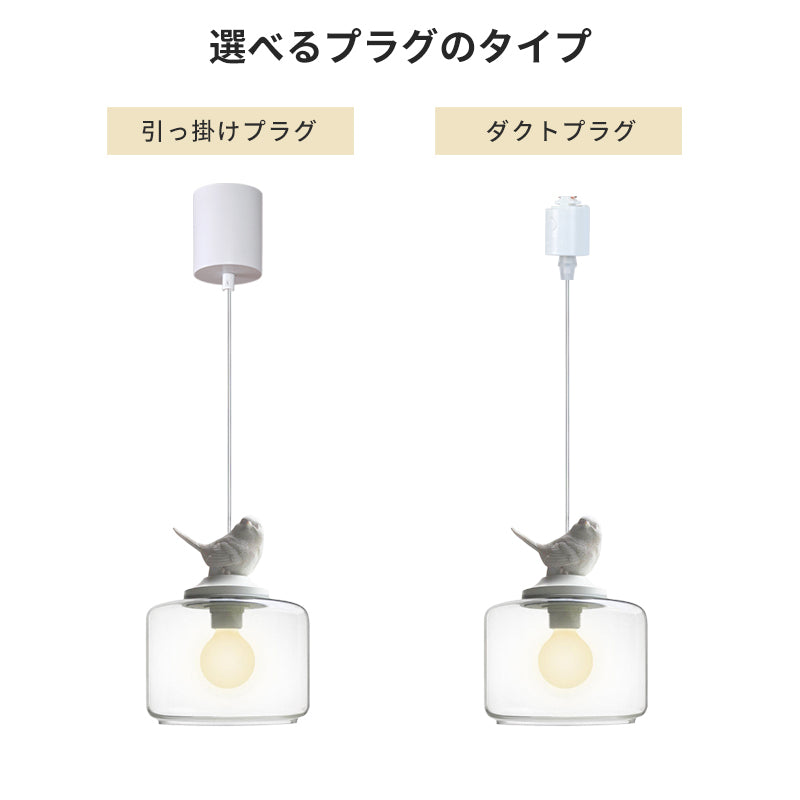 ペンダントライト 吊下げ灯 北欧 ガラス 鳥 可愛い 1灯 E26 LED 引掛けシーリング ダクトレール モダン シンプル レトロ デザイン 天井照明 ダイニング 玄関 リビング トイレ 寝室 洗面所 キッチン 食卓 階段 和室