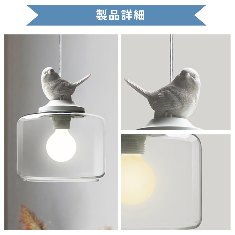 ペンダントライト 吊下げ灯 北欧 ガラス 鳥 可愛い 1灯 E26 LED 引掛けシーリング ダクトレール モダン シンプル レトロ デザイン 天井照明 ダイニング 玄関 リビング トイレ 寝室 洗面所 キッチン 食卓 階段 和室