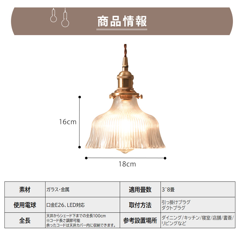 ペンダントライト 北欧 ガラス フリル 縦縞 アイアン 真鍮 1灯 LED対応 E26 おしゃれ モダン シンプル ダイニング 玄関 リビング キッチン 寝室