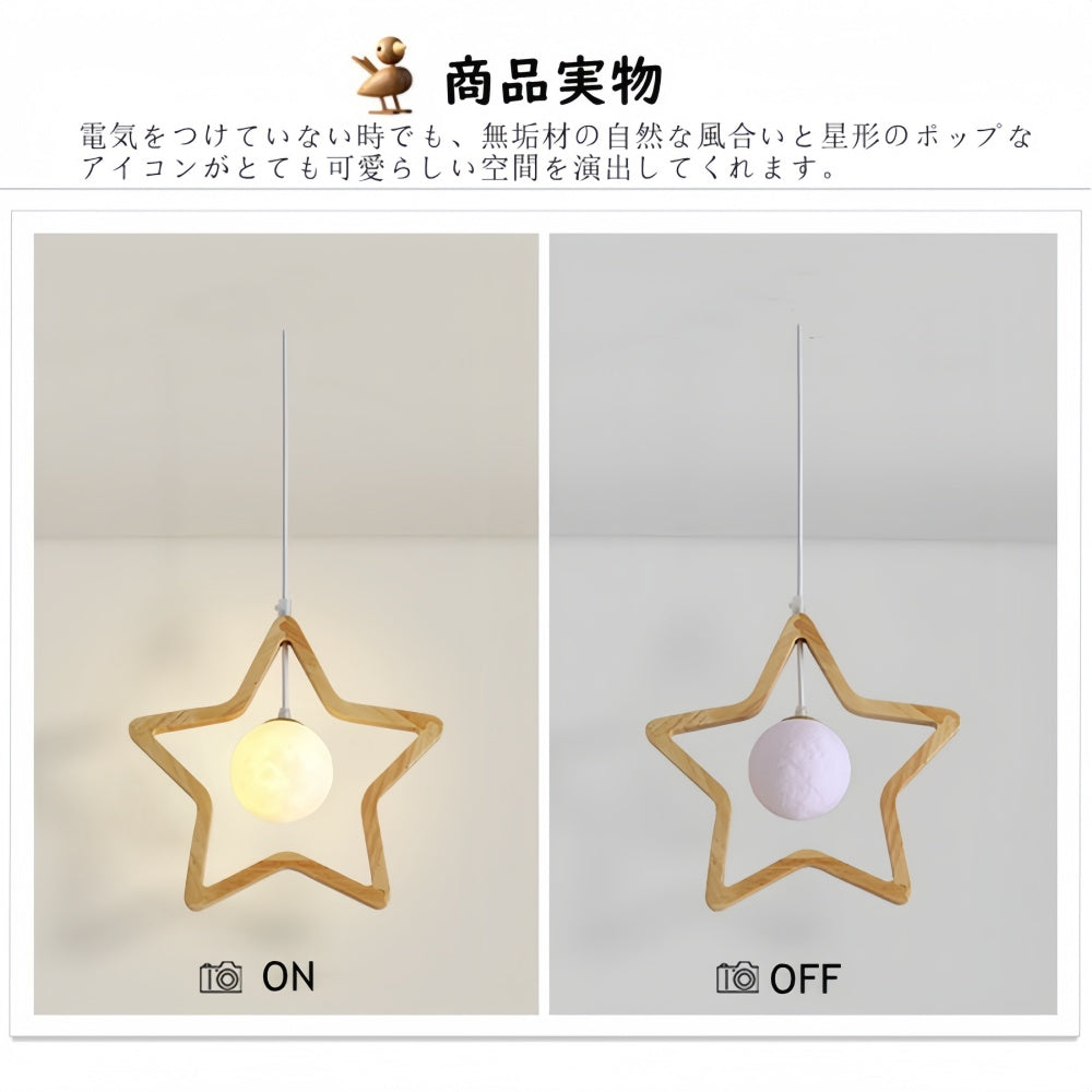 ペンダントライト 星 月 北欧 木製 1灯 G9 子供部屋 ダイニング照明 和モダン LED対応 引掛けシーリング おしゃれ かわいい