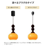 ペンダントライト ガラス 北欧 レトロ 1灯 E26 木製 ダイニング照明 和モダン LED対応 引掛けシーリング ダクトレール対応 おしゃれ オレンジ　クリーム
