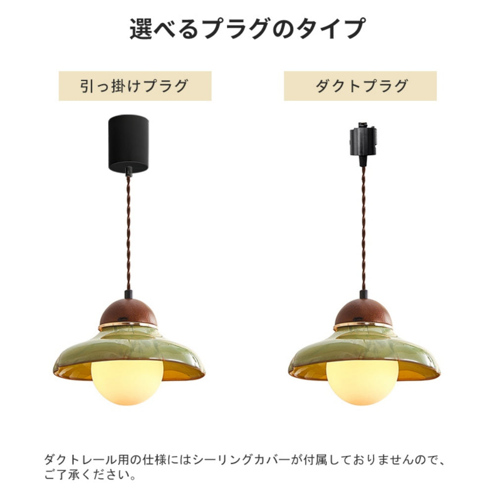 ペンダントライト 陶器 ガラス 丸型 北欧 レトロ 1灯 G9 木製 ダイニング照明 和モダン LED対応 引掛けシーリング ダクトレール対応 おしゃれ　かわいい