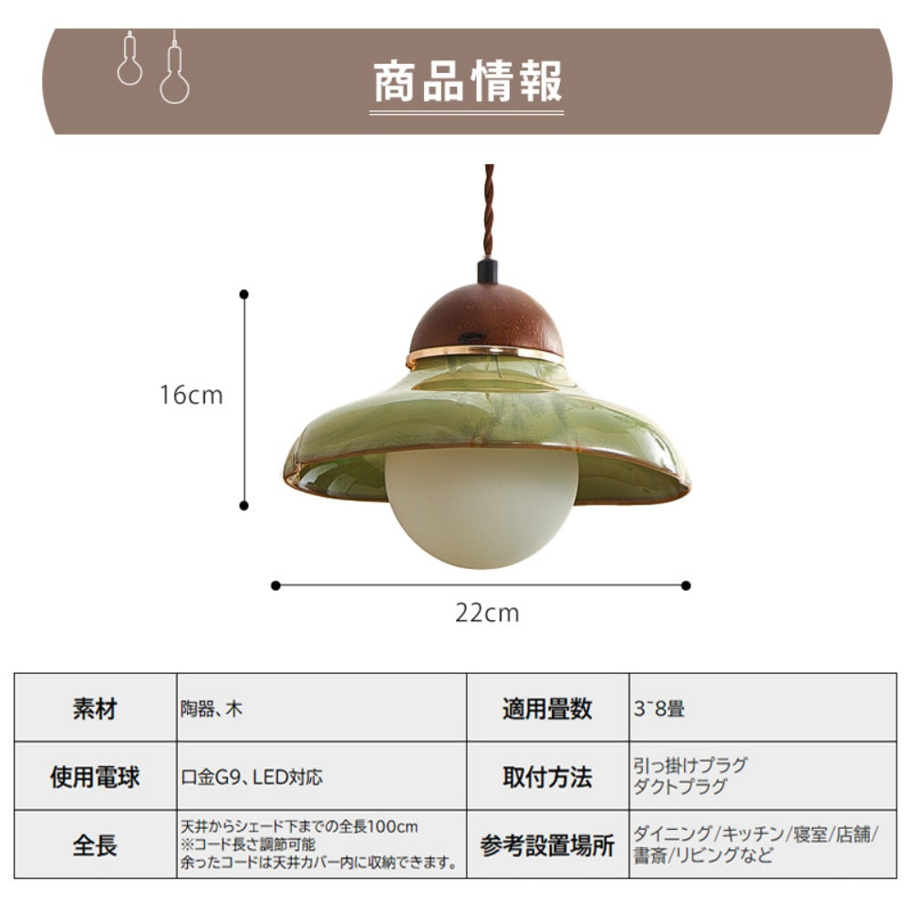ペンダントライト 陶器 ガラス 丸型 北欧 レトロ 1灯 G9 木製 ダイニング照明 和モダン LED対応 引掛けシーリング ダクトレール対応 おしゃれ　かわいい