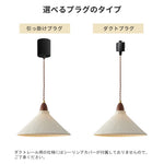 ペンダントライト 和紙 提灯風 和モダン 北欧 三角形 伞型 LED E26 1灯 和風 天井照明 吊り下げ照明 ナチュラル 侘寂 レトロ ダイニング 寝室 玄関 引掛けシーリング ダクトレール対応