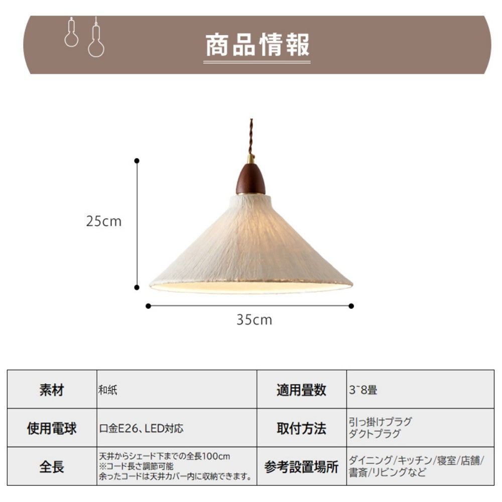 ペンダントライト 和紙 提灯風 和モダン 北欧 三角形 伞型 LED E26 1灯 和風 天井照明 吊り下げ照明 ナチュラル 侘寂 レトロ ダイニング 寝室 玄関 引掛けシーリング ダクトレール対応