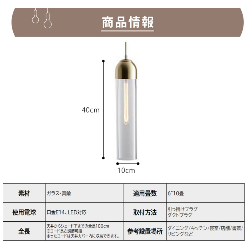 ペンダントライト ガラス 北欧 筒型 棒型 LED E26 1灯 真鍮 天井照明 吊り下げ照明 レトロ モダン おしゃれ ダイニング キッチン 寝室 玄関 グリーン 透明 グレー 乳白 引掛けシーリング ダクトレール対応