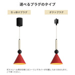 ペンダントライト 北欧 孟メンフィス レトロ カラフル 円錐形 LED E26 1灯 天井照明 吊り下げ照明 モダン 和モダン 幾何学 ダイニング バーカウンター おしゃれ 引掛けシーリング ダクトレール対応