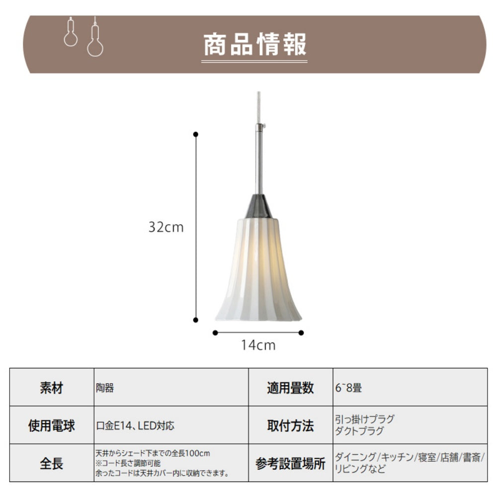 ペンダントライト 陶器 E14対応 1灯 天井照明 ラッパ型 縦縞 陶器シェード 金属吊棒 金色 銀色 北欧 モダン レトロ ダイニング 寝室 玄関 バーカウンター 引掛けシーリング ダクトレール対応