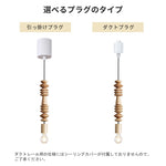 ペンダントライト 木製 E26対応 1灯 ウッドビーズ 北欧 ナチュラル ウォールナット 天井照明 吊り下げ照明 ダイニング バーカウンター 寝室 カフェ おしゃれ 引掛けシーリング ダクトレール対応