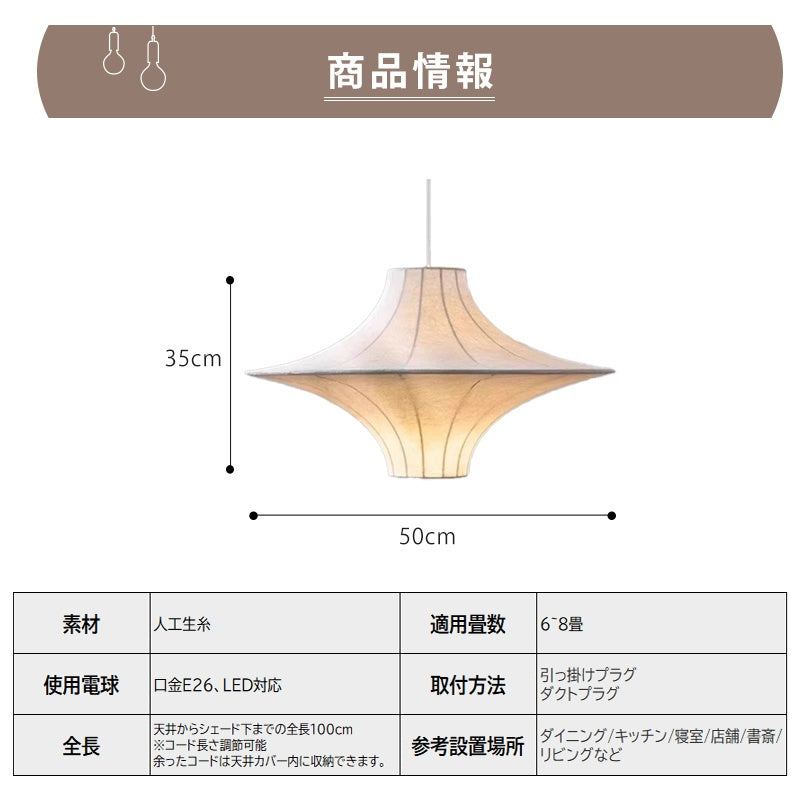 ペンダントライト シルク 繭糸 E26対応 1灯 北欧 和モダン 天井照明 吊り下げ照明 シンプル ナチュラル モダン ダイニング リビング 寝室 おしゃれ 引掛けシーリング ダクトレール対応