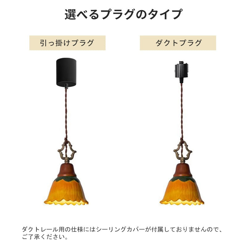 ペンダントライト 陶器 G9対応 1灯 ひまわり 花型 北欧 レトロ 天井照明 吊り下げ照明 木製 麻縄コード アンティーク ダイニング バーカウンター 寝室 玄関 おしゃれ 引掛けシーリング ダクトレール対応