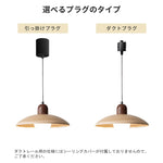 ペンダントライト 木製 G9対応 1灯 丸型 天然木 ガラスシェード ナチュラル ウォールナット 天井照明 吊り下げ照明 北欧 シンプル ダイニング バーカウンター 寝室 おしゃれ 引掛けシーリング ダクトレール対応