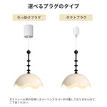 ペンダントライト アイアン E26対応 1灯 波型シェード 北欧 レトロ 半球型 天井照明 吊り下げ照明 ホワイト ブラック ダイニング リビング カフェ おしゃれ 引掛けシーリング ダクトレール対応
