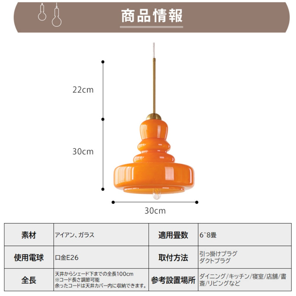 ペンダントライト ガラス E26対応 1灯 レトロ 北欧 ひょうたん型 多層ガラス 真鍮風 天井照明 吊り下げ照明 ミルクホワイト グリーン イエロー オレンジ ダイニング 玄関 寝室 引掛けシーリング ダクトレール対応