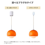 ペンダントライト ガラス E14対応 1灯 半球型 二重ガラス レトロ 北欧 オレンジ レッド 天井照明 吊り下げ照明 ミルクホワイト シェード ダイニング バーカウンター 寝室 おしゃれ 引掛けシーリング ダクトレール対応