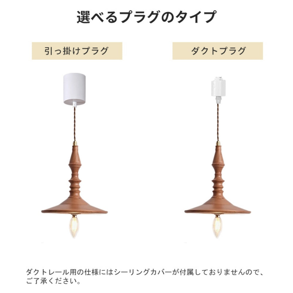 ペンダントライト 木製 E14対応 1灯 3タイプ選択可 レトロ ナチュラル 天然木 裸電球スタイル ダイニング バーカウンター 寝室 玄関 天井照明 吊り下げ照明 おしゃれ 引掛けシーリング ダクトレール対応