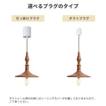 ペンダントライト 木製 E14対応 1灯 3タイプ選択可 レトロ ナチュラル 天然木 裸電球スタイル ダイニング バーカウンター 寝室 玄関 天井照明 吊り下げ照明 おしゃれ 引掛けシーリング ダクトレール対応