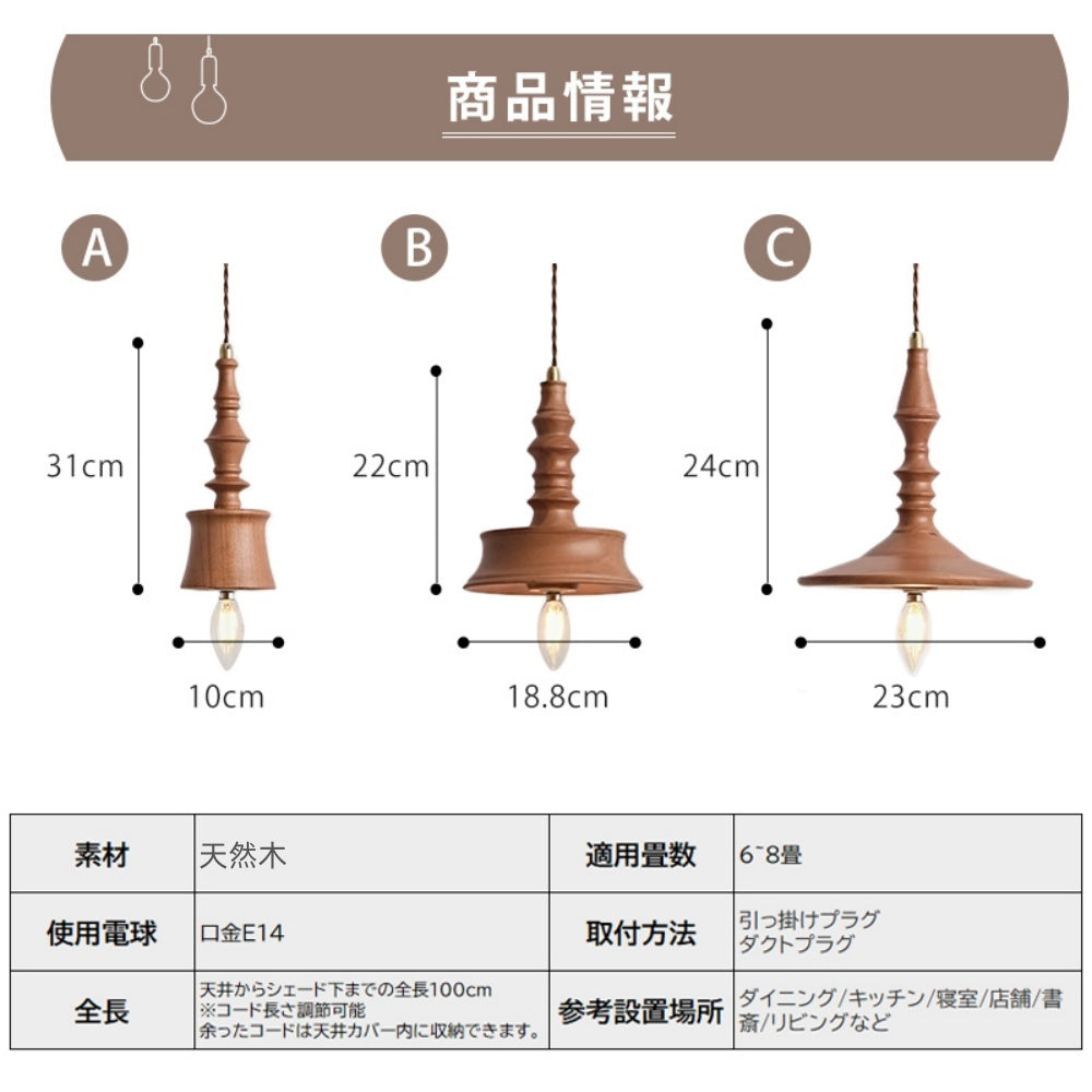 ペンダントライト 木製 E14対応 1灯 3タイプ選択可 レトロ ナチュラル 天然木 裸電球スタイル ダイニング バーカウンター 寝室 玄関 天井照明 吊り下げ照明 おしゃれ 引掛けシーリング ダクトレール対応