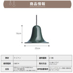 ペンダントライト アイアン ８カラー E14対応 1灯 北欧 マカロンカラー ベル型 カラフル 天井照明 吊り下げ照明 モダン 子供部屋 ダイニング バーカウンター 玄関 おしゃれ 引掛けシーリング ダクトレール対応
