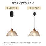 ペンダントライト ガラス E26対応 1灯 茶色 氷割れ模様 波形フチ 原木 北欧 レトロ 天井照明 吊り下げ照明 ダイニング バーカウンター 寝室 玄関 おしゃれ 引掛けシーリング ダクトレール対応