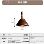 ペンダントライト 木製 E26対応 1灯 北欧 レトロ 胡桃木 コーン型シェード 裸電球 天井照明 ダイニング バーカウンター 寝室 玄関 おしゃれ 引掛けシーリング ダクトレール対応