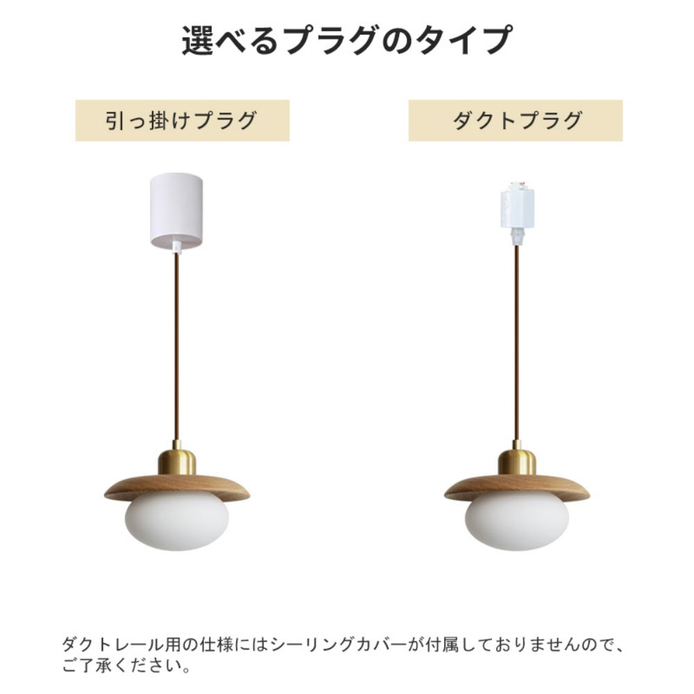 ペンダントライト 木製 ガラス E26対応 1灯 北欧 ナチュラル ウォールナット 真鍮 ミルクガラス ボール型 天井照明 吊り下げ照明 ダイニング 寝室 玄関 おしゃれ 引掛けシーリング ダクトレール対応