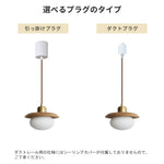 ペンダントライト 木製 ガラス E26対応 1灯 北欧 ナチュラル ウォールナット 真鍮 ミルクガラス ボール型 天井照明 吊り下げ照明 ダイニング 寝室 玄関 おしゃれ 引掛けシーリング ダクトレール対応