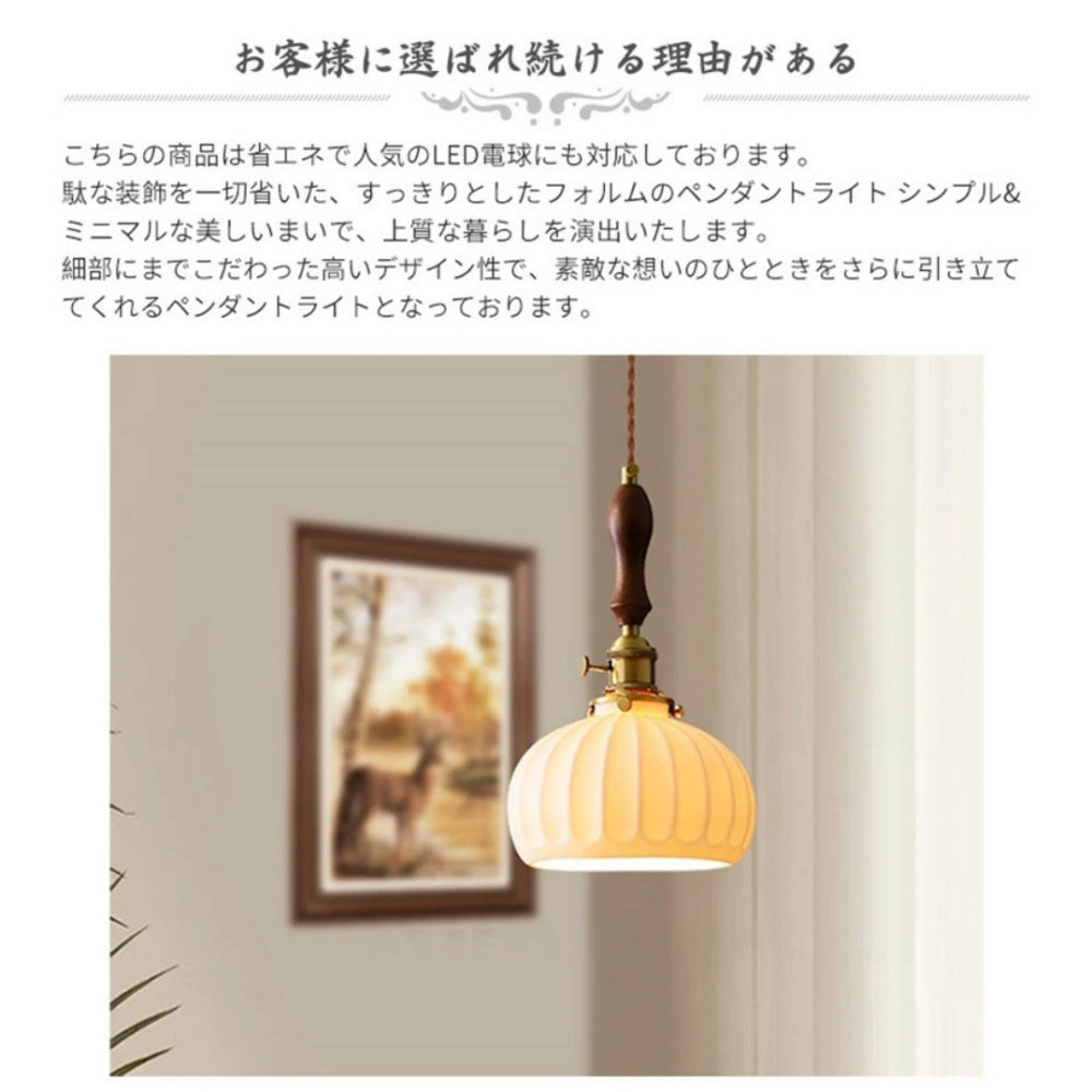 ペンダントライト 陶器 パンプキン型 E26対応 木製ハンドル ソケット 北欧 レトロ アンティーク 侘寂 和風 可愛い ミニマル 天井照明 ダイニング キッチン 寝室 バー 多灯 引掛けシーリング ダクトレール対応