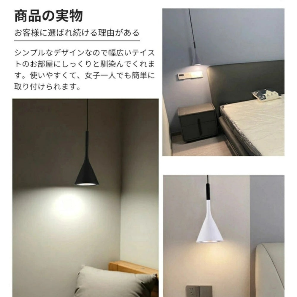 ペンダントライト コーン型 北欧 モダン ミニマル シンプル ブラック