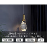 ペンダントライト クリスタルガラス 不規則形 LED内蔵 3000K 北欧 モダン ミニマル 高級感 上品 天井照明 ダイニング キッチン 寝室 バーカウンター ホテル おしゃれ 引掛けシーリング対応