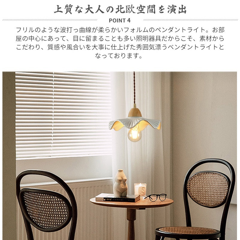 ペンダントライト 陶器 木製 北欧 おしゃれ フラワー 花形 E26 LED対応 ナチュラル 韓国インテリア レトロ アンティーク 引掛シーリング ダクトレール対応 ダイニング リビング 寝室 カフェ 天井照明 1灯