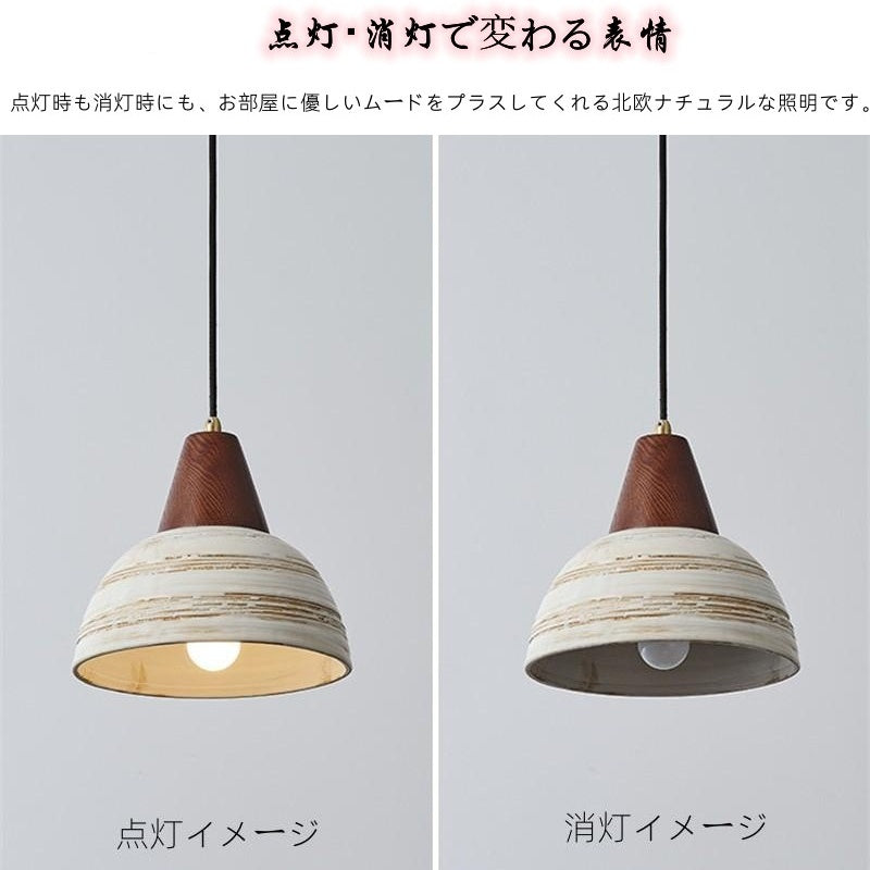 ペンダントライト 陶器 木製 北欧 おしゃれ E26 LED対応 ナチュラル モダン 和モダン 高級感 上品 レトロ アンティーク 引掛シーリング ダクトレール対応 ダイニング リビング キッチン カフェ ホテル 天井照明 1灯