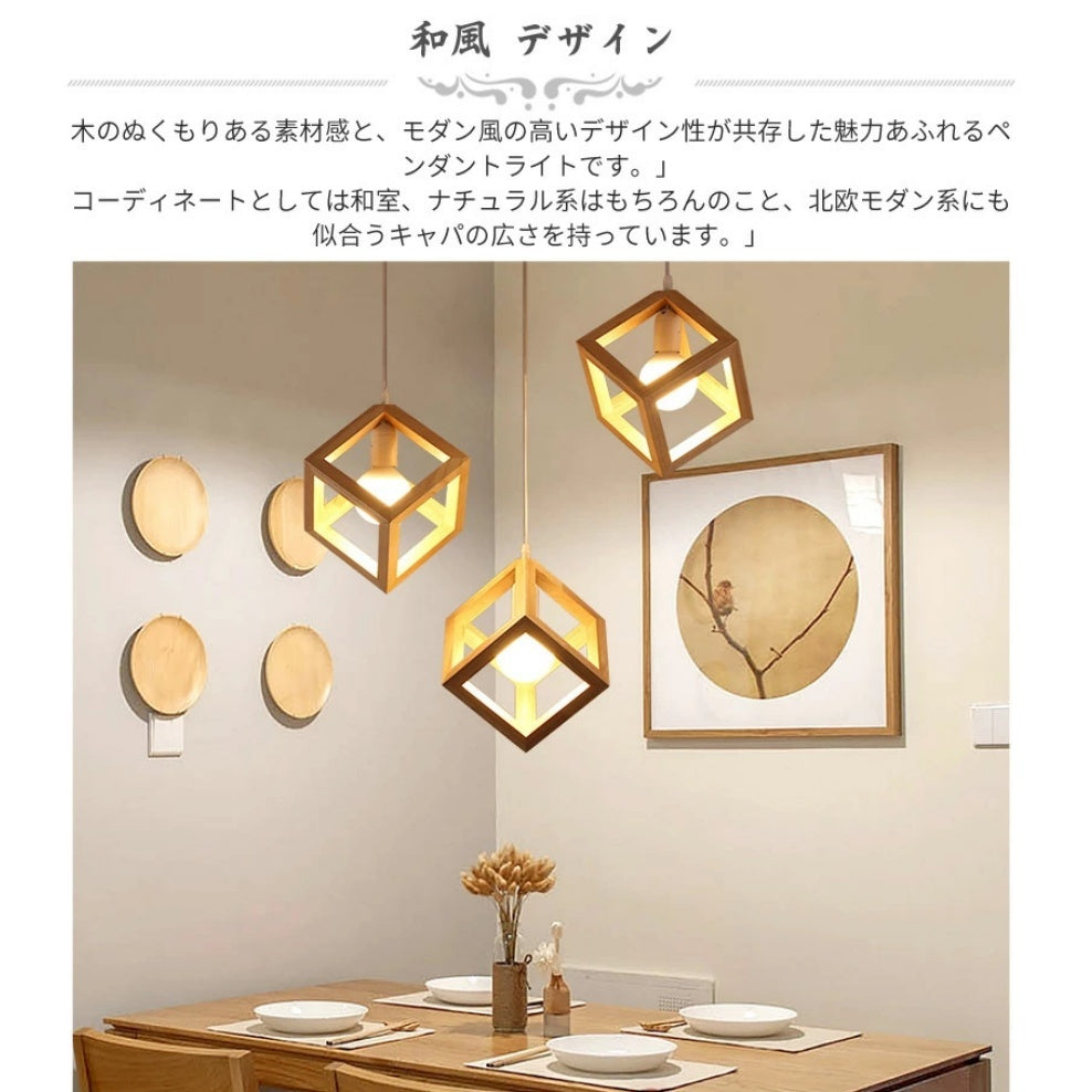 ペンダントライト 天然木 北欧 おしゃれ 木製 キューブ 幾何学デザイン E26 LED対応 1灯 引掛シーリング ダクトレール対応 ナチュラル モダン リビング ダイニング キッチン カフェ 寝室 天井照明 3灯おすすめ