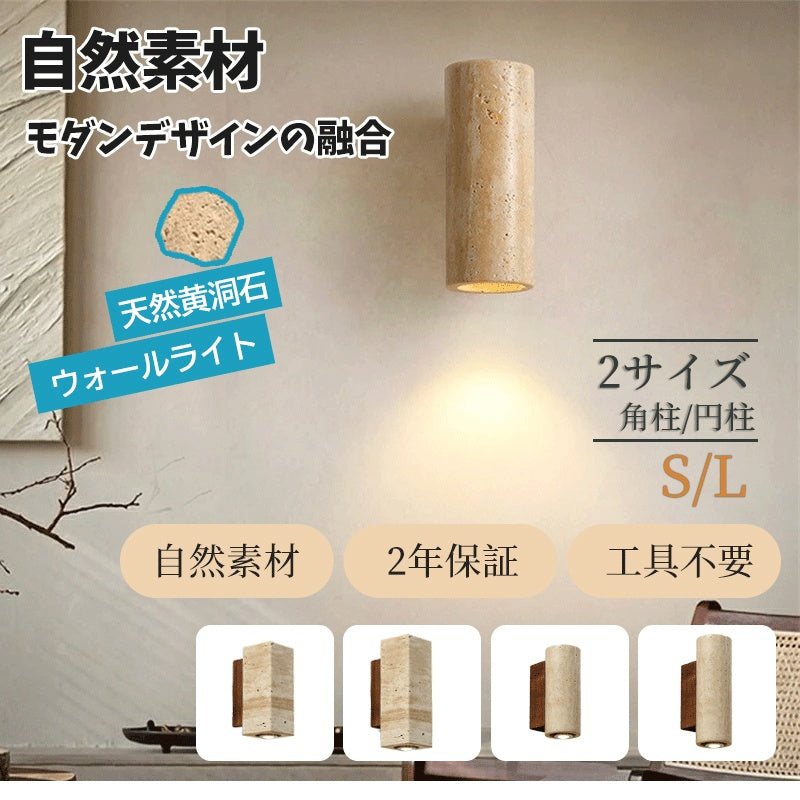 天然黄洞石製 北欧レトロ調ブラケットライト 1灯 LED対応 壁掛け間接照明