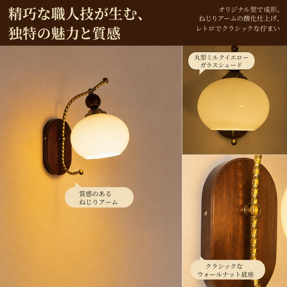 ウォールライト ガラス 丸型シェード 木製ベース 金属アーム 北欧 フレンチレトロ 和風 可愛い ヴィンテージ 壁付け照明 間接照明 寝室 リビング 玄関 おしゃれ 配線式 電気工事必要