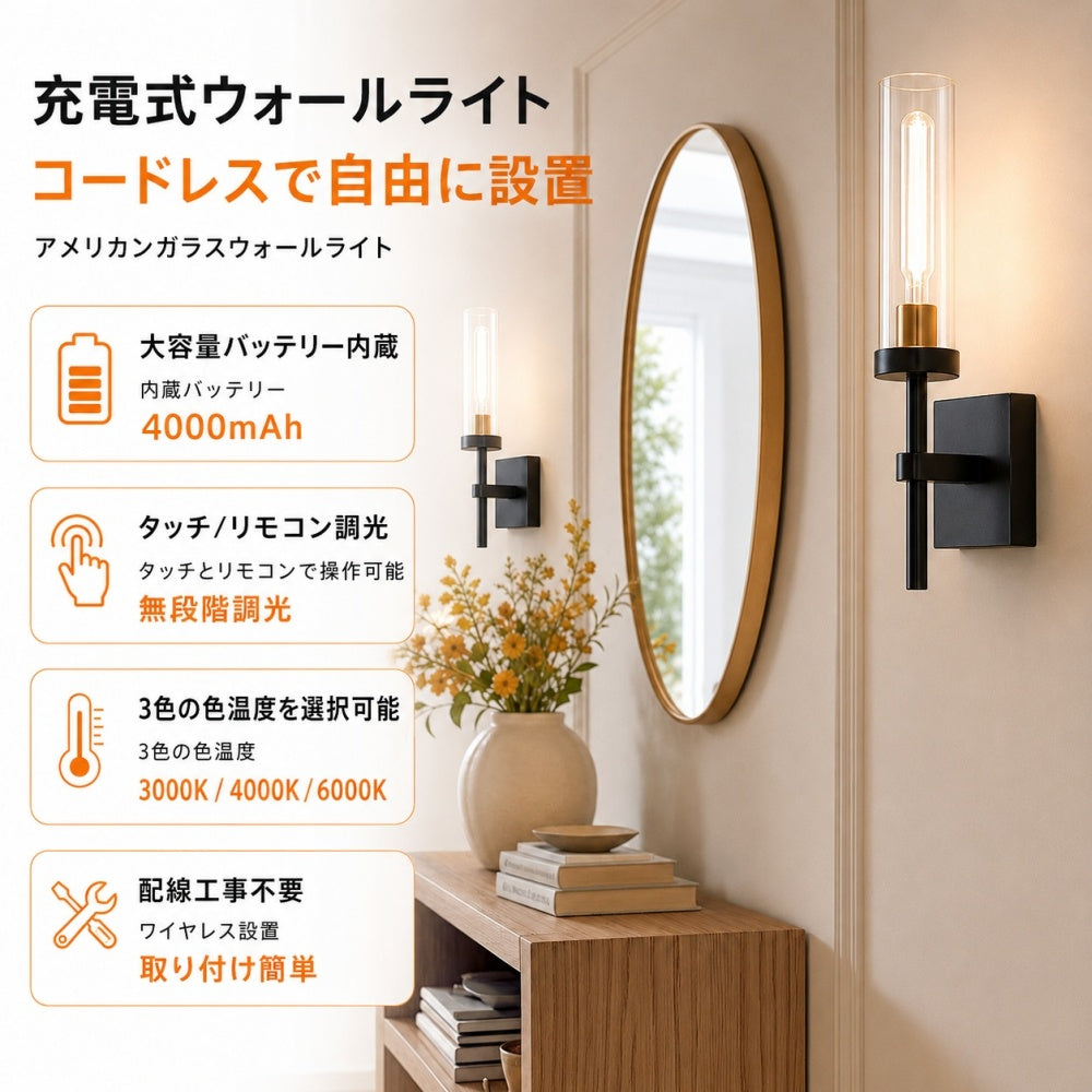 ウォールライト アクリル筒型シェード 金属ベース 北欧 モダン シンプル ブラック ゴールド 充電式 コードレス 壁付け照明 間接照明 寝室 リビング 玄関 おしゃれ インテリアライト